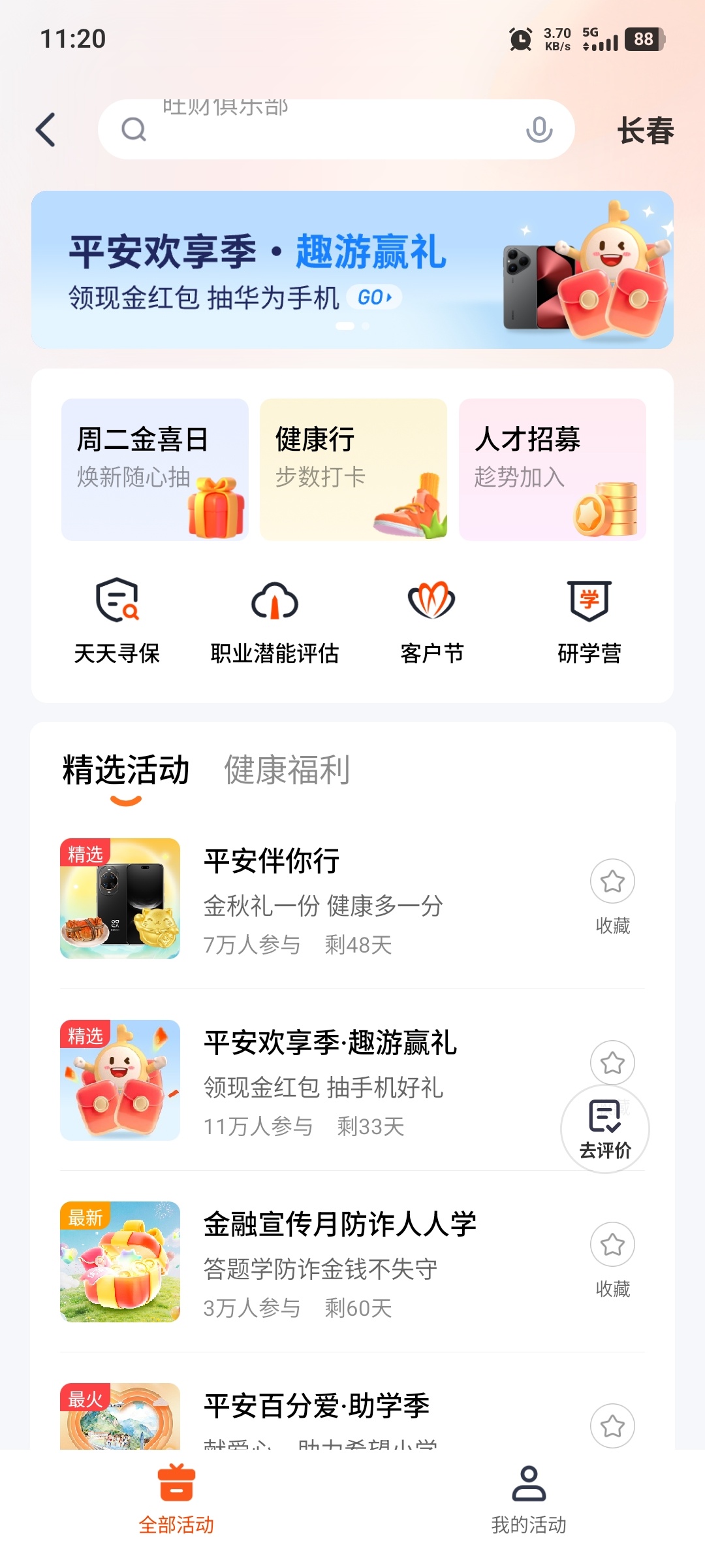 平安金管家活动红包提现，需要注册一个旺财钱包插图1