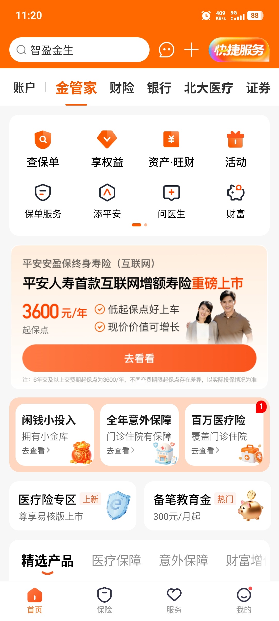 平安金管家活动红包提现，需要注册一个旺财钱包插图