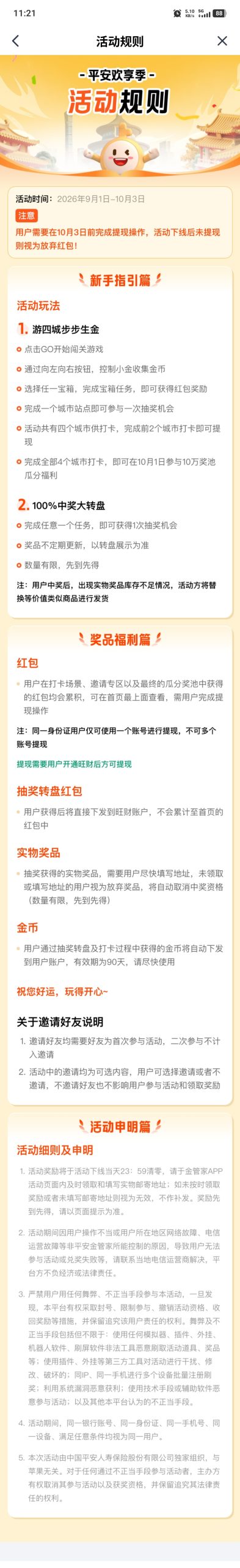 平安金管家活动红包提现，需要注册一个旺财钱包插图3