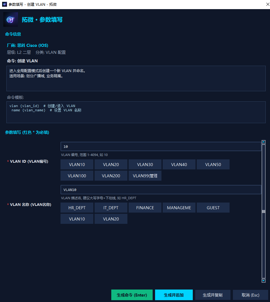 拓微 v3.0：把网络工程师从 “背命令” 里解放出来插图3