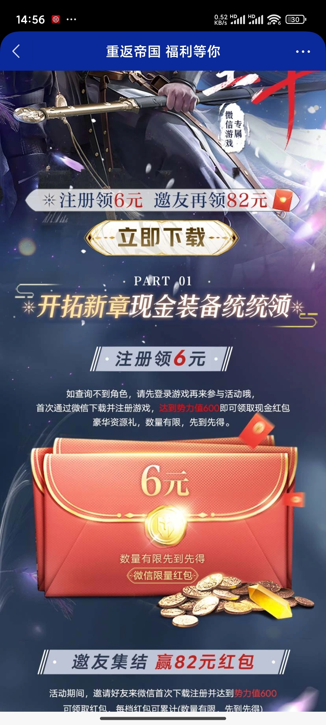 游戏帝国新人注册领红包插图