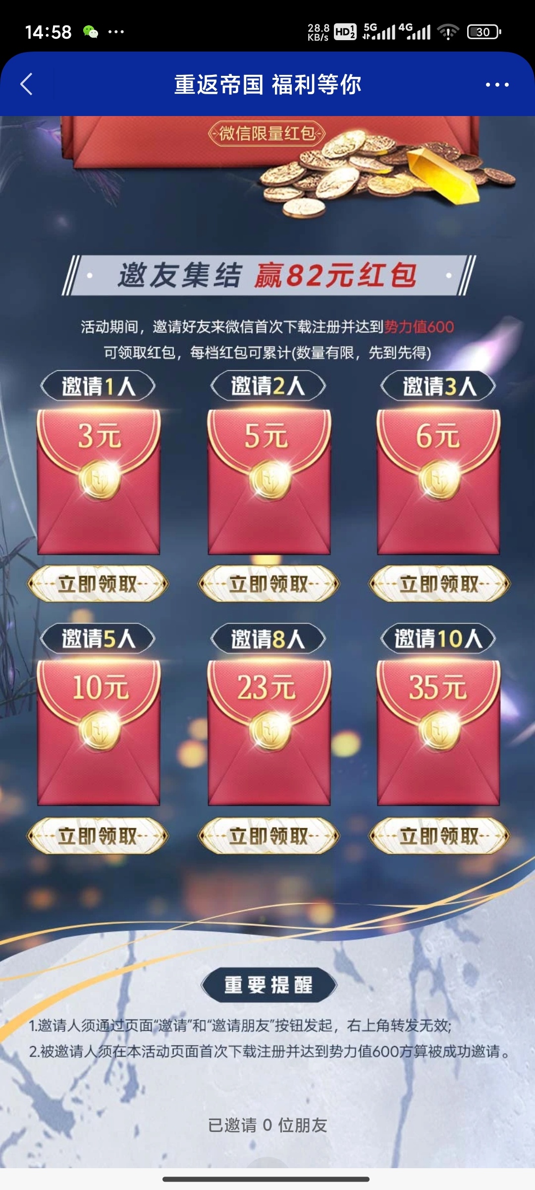 游戏帝国新人注册领红包插图1