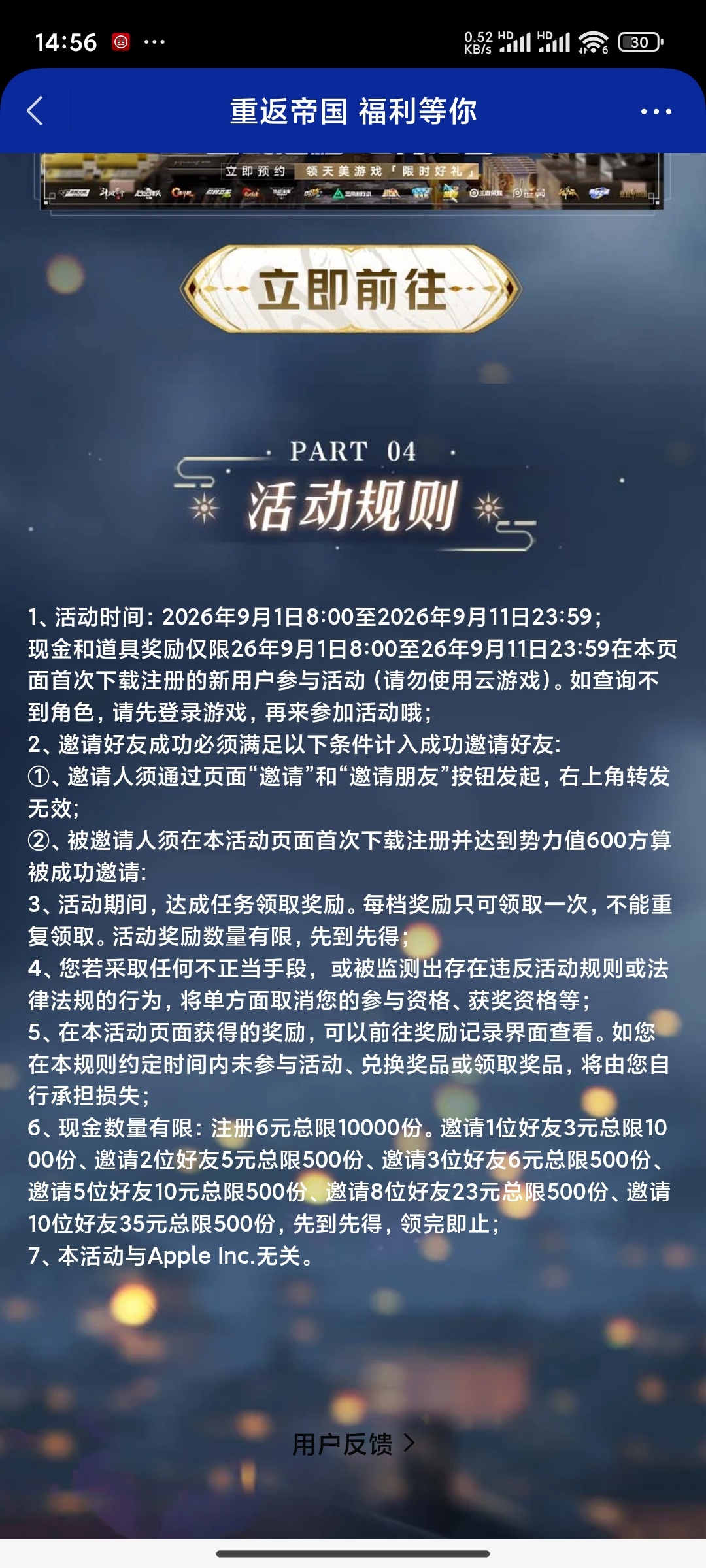 游戏帝国新人注册领红包插图2