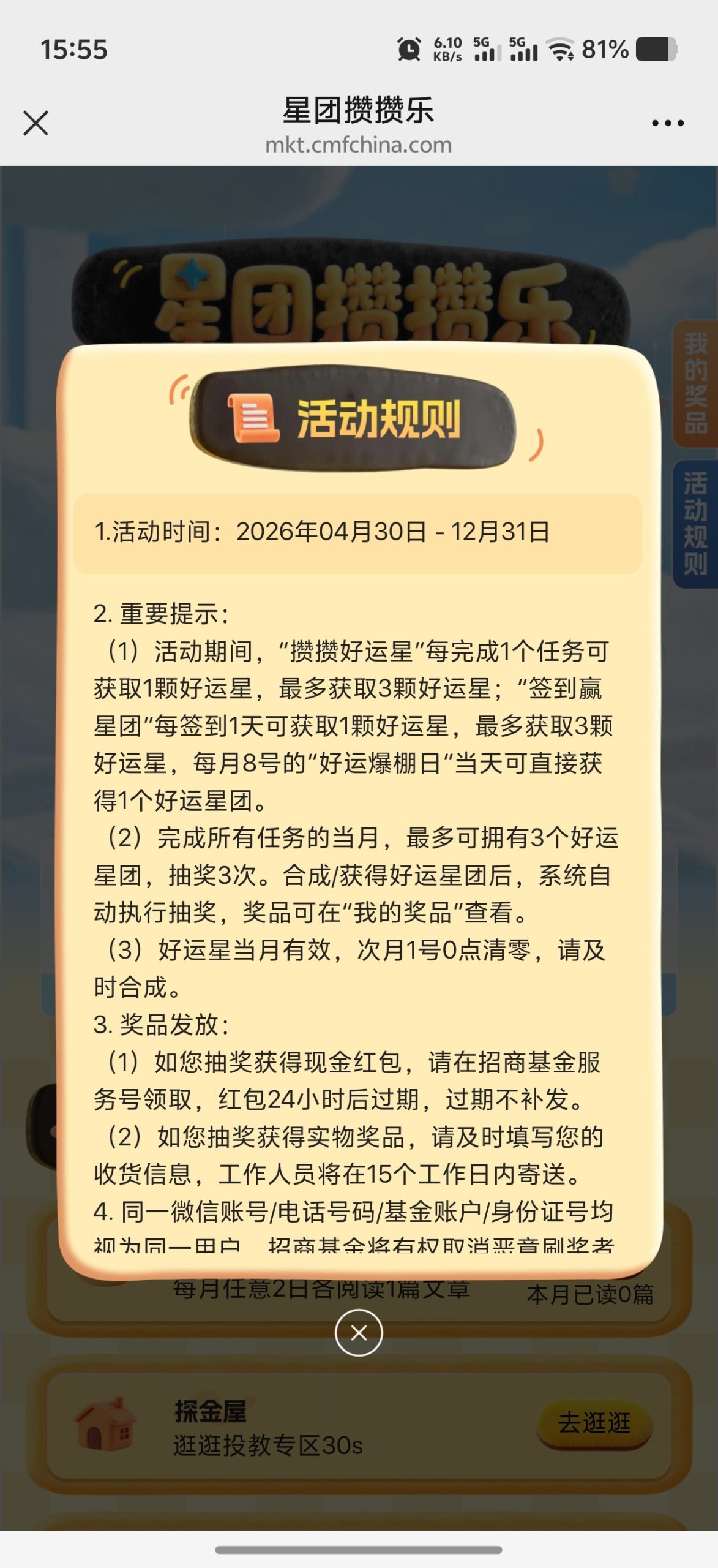 【现金红包】招商基金抽随机微信红包插图1