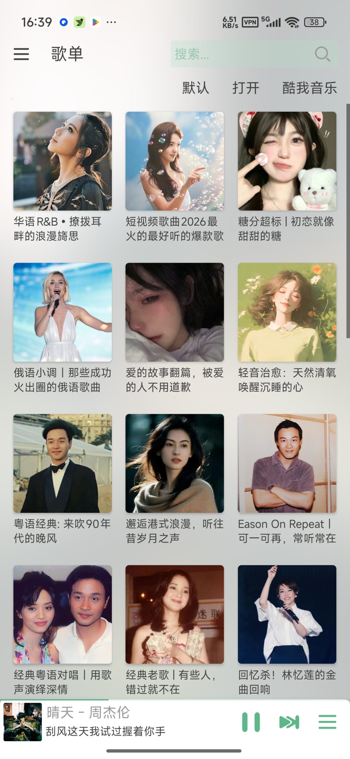 【分享】洛雪音乐魔改版🔥聚合五大音乐平台🔥支持母带下载插图2