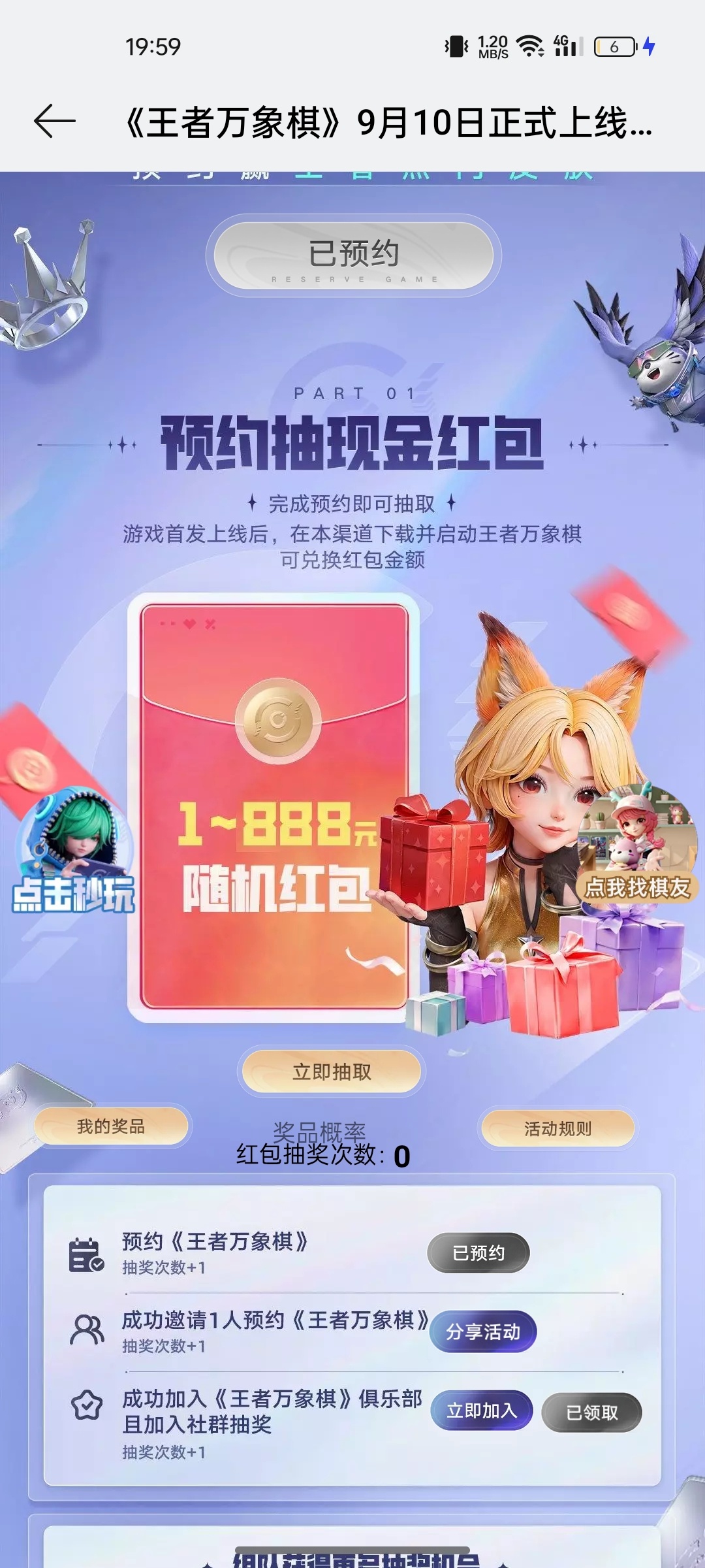 王者象棋oppo一加手机预约领3块插图1