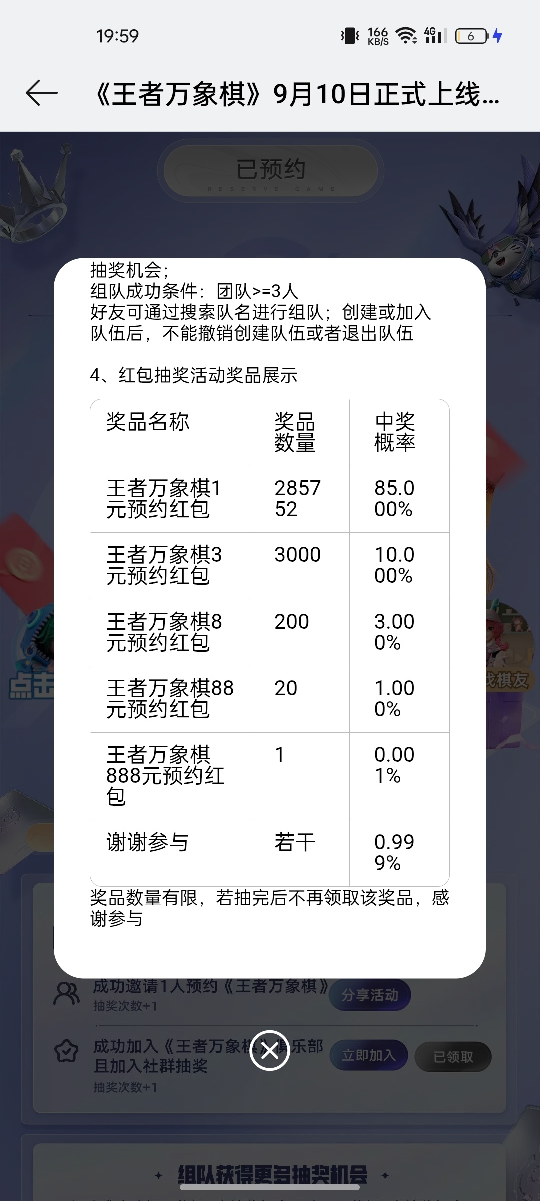 王者象棋oppo一加手机预约领3块插图2