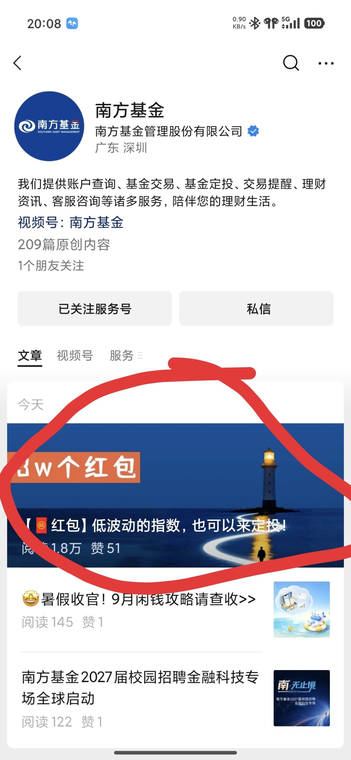 微信现金红包插图