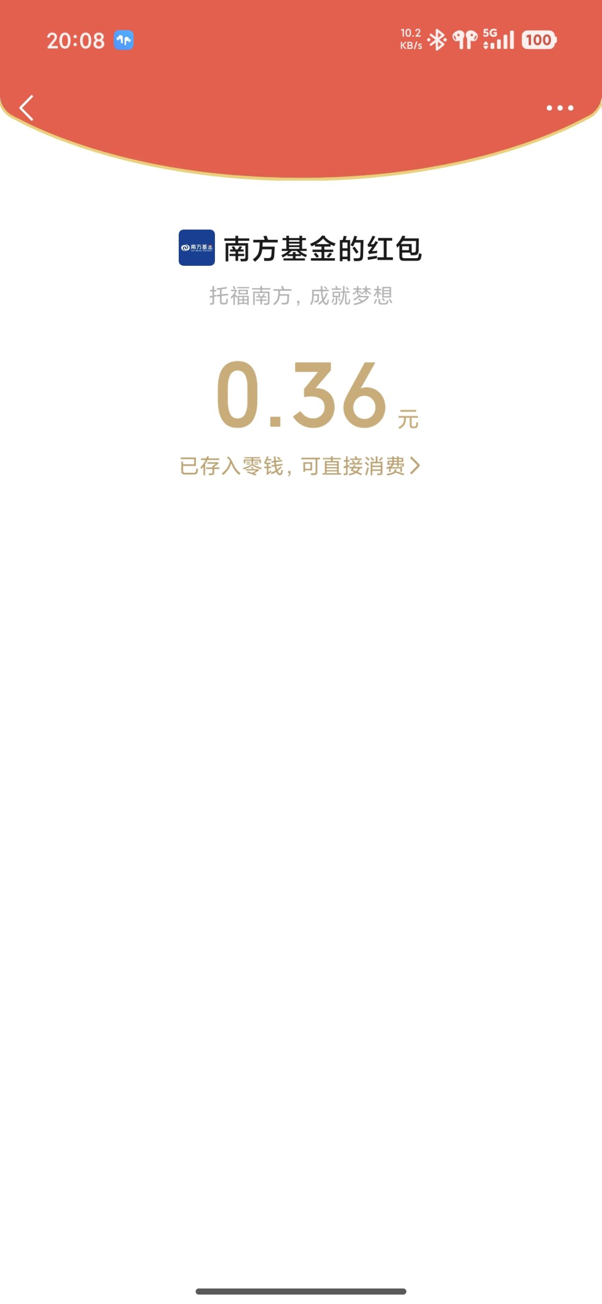 微信现金红包插图3