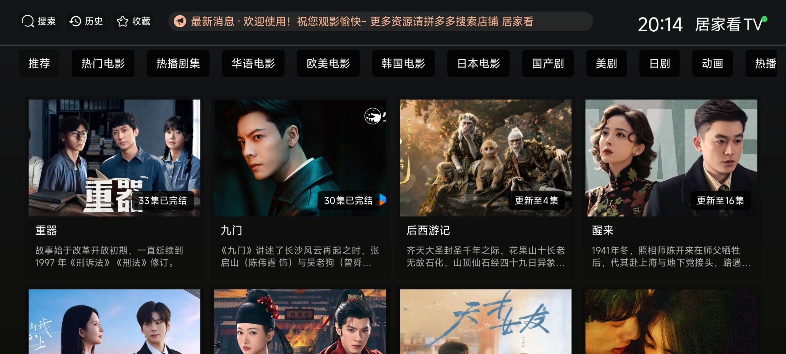 【技术教程】逆向「居家看TV」：源加载机制与接口分析，附成品包插图1