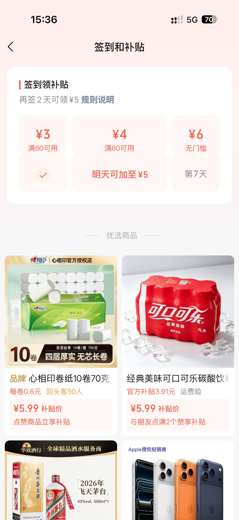 薅微信羊毛白嫖各类饮料矿泉水🥰😋插图2