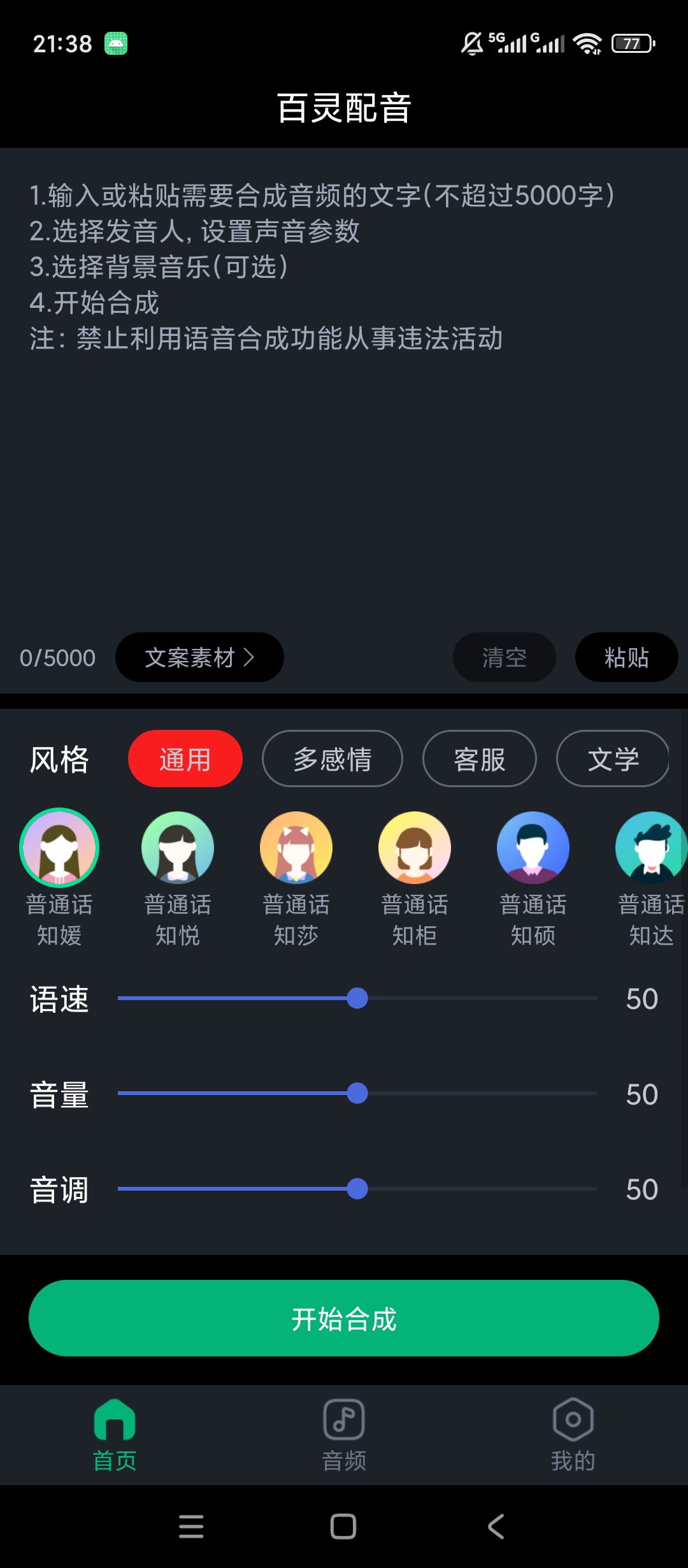 【原创解锁】百灵配音🔥解锁会员🔥文字转语音多音色音频导出🔥插图1