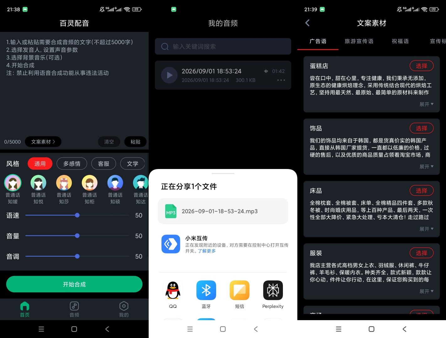 【原创解锁】百灵配音🔥解锁会员🔥文字转语音多音色音频导出🔥插图4