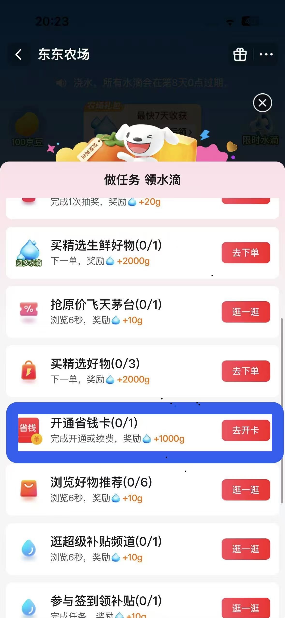 京东0.01元开通省钱卡,首发必得插图 京东0.01元开通省钱卡,首发必得插图