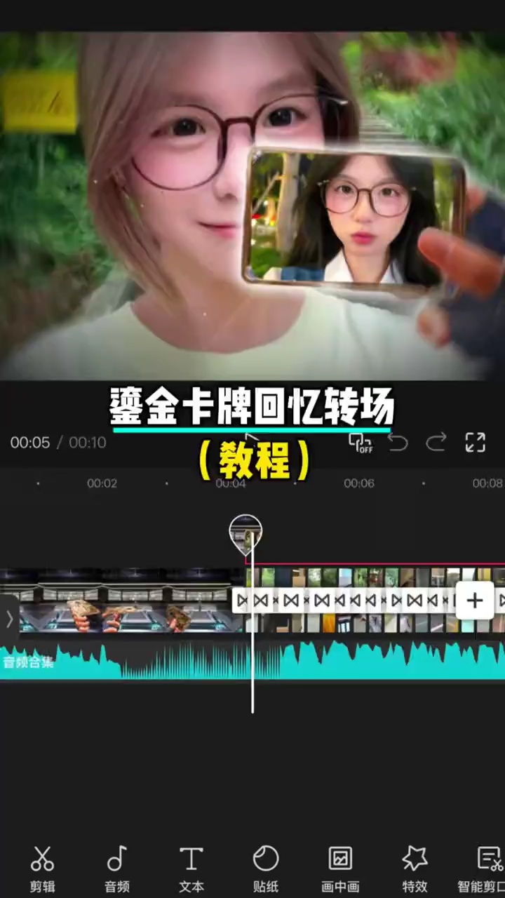 【玩机教程】剪辑之卡牌回忆转场插图