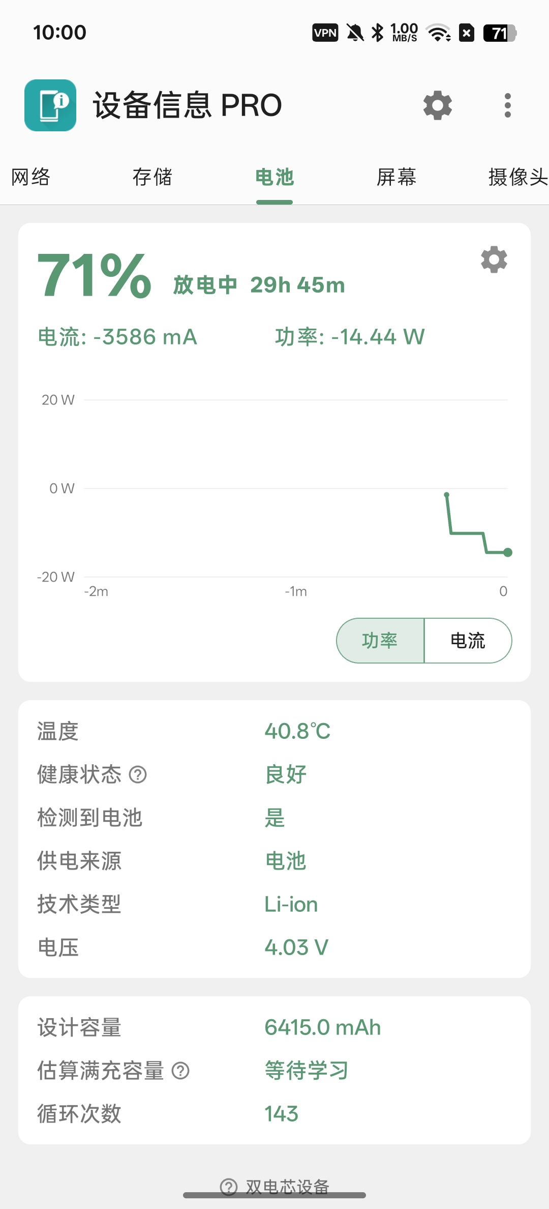 【分享】设备信息⭕一键查看手机各种配置插图1