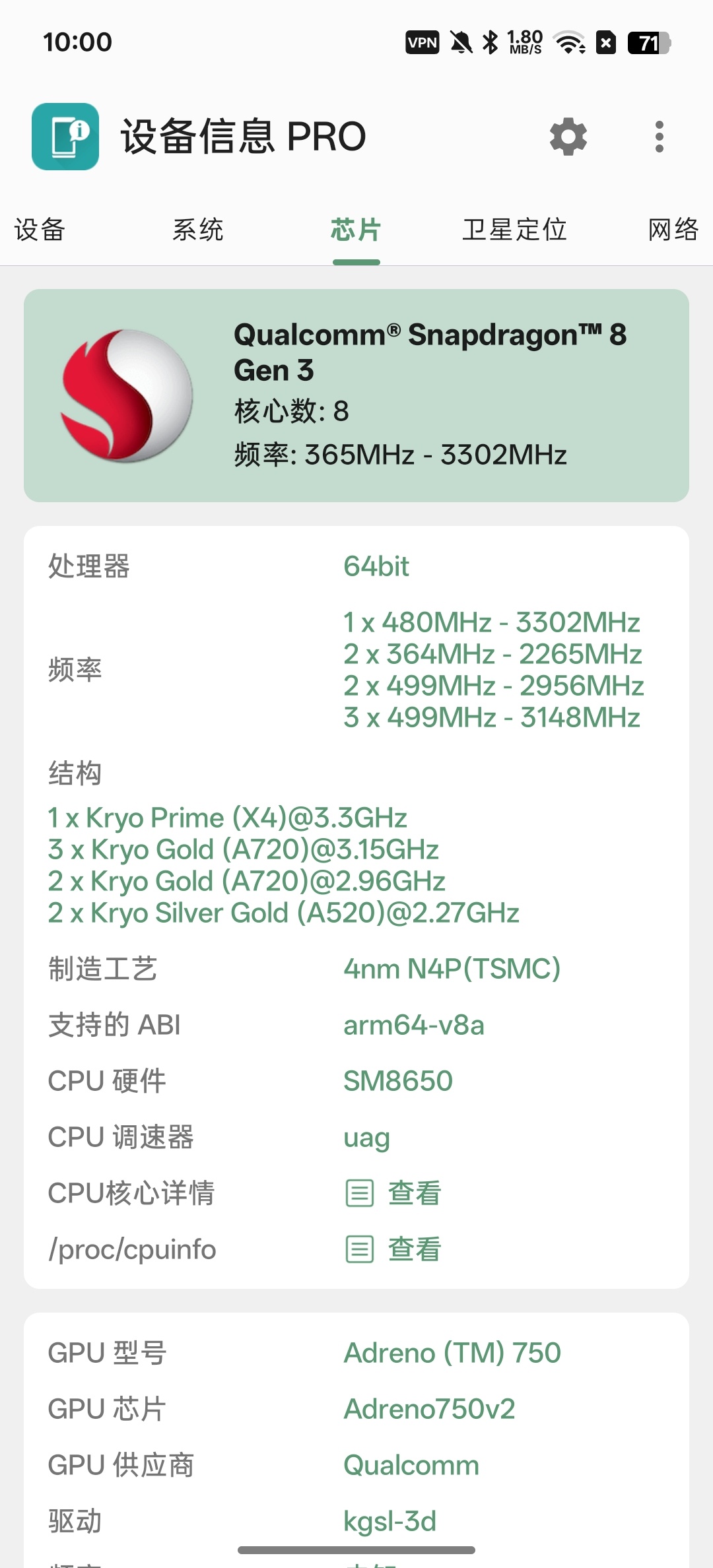 【分享】设备信息⭕一键查看手机各种配置-百云游资源网