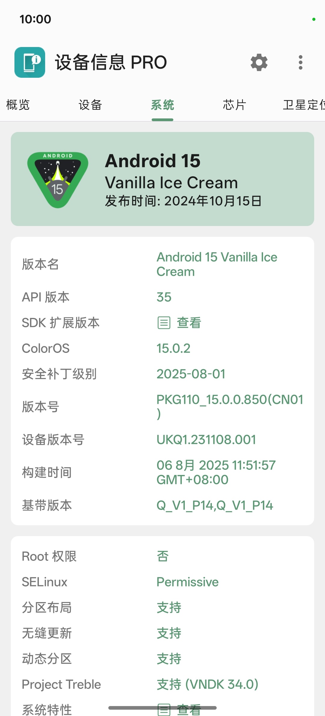 【分享】设备信息⭕一键查看手机各种配置插图3