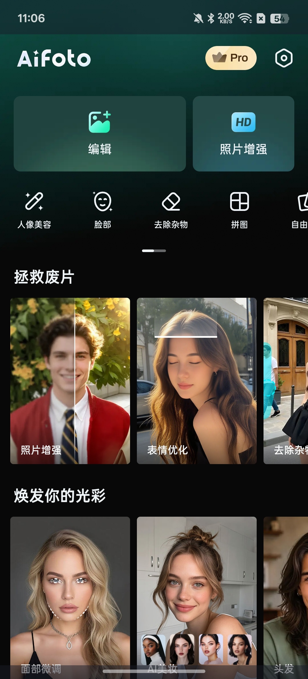 【分享】AIFoto⭕一键打造性感身材⭕美颜美体插图2