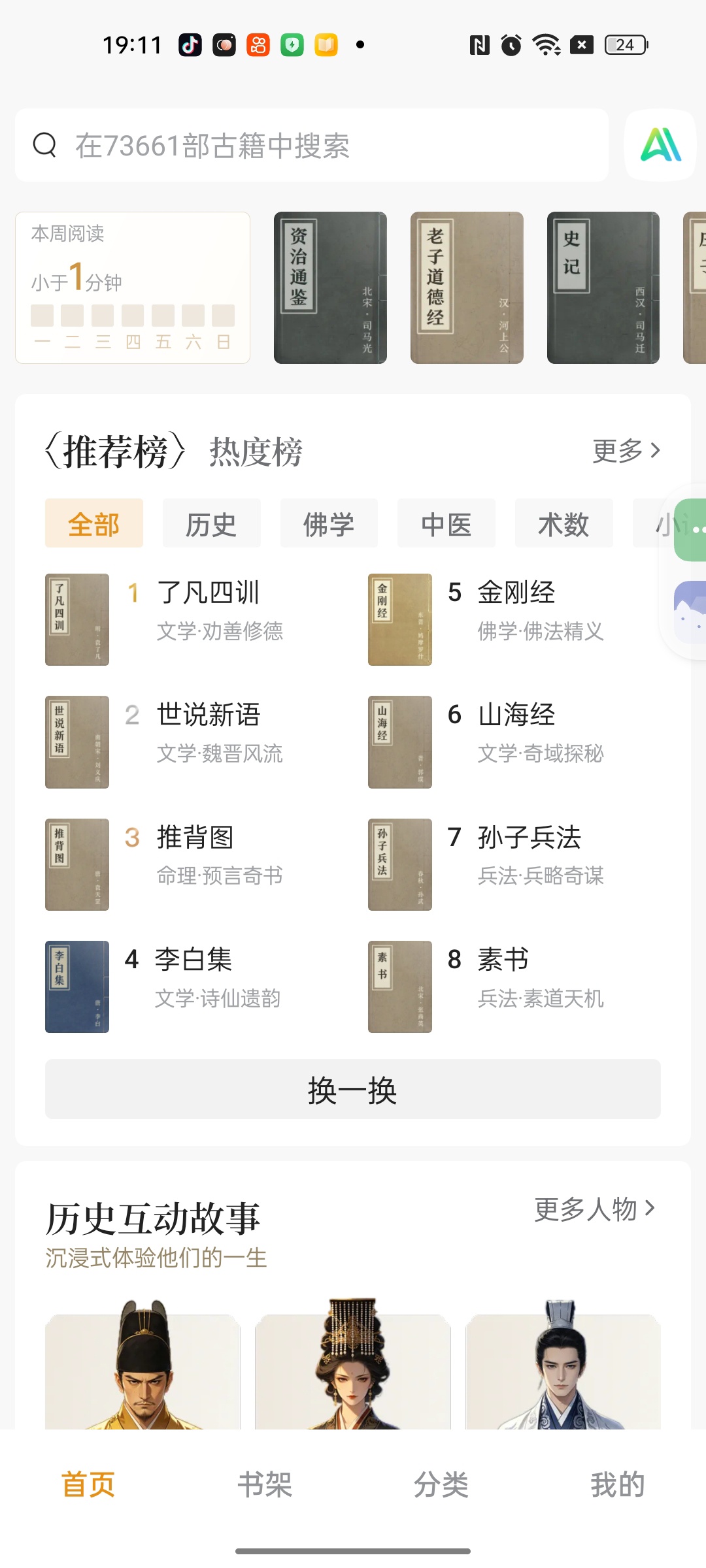 【分享】识典古籍⭕畅读6万➕古籍🔥语音沉浸式阅读🔥视频讲解插图2