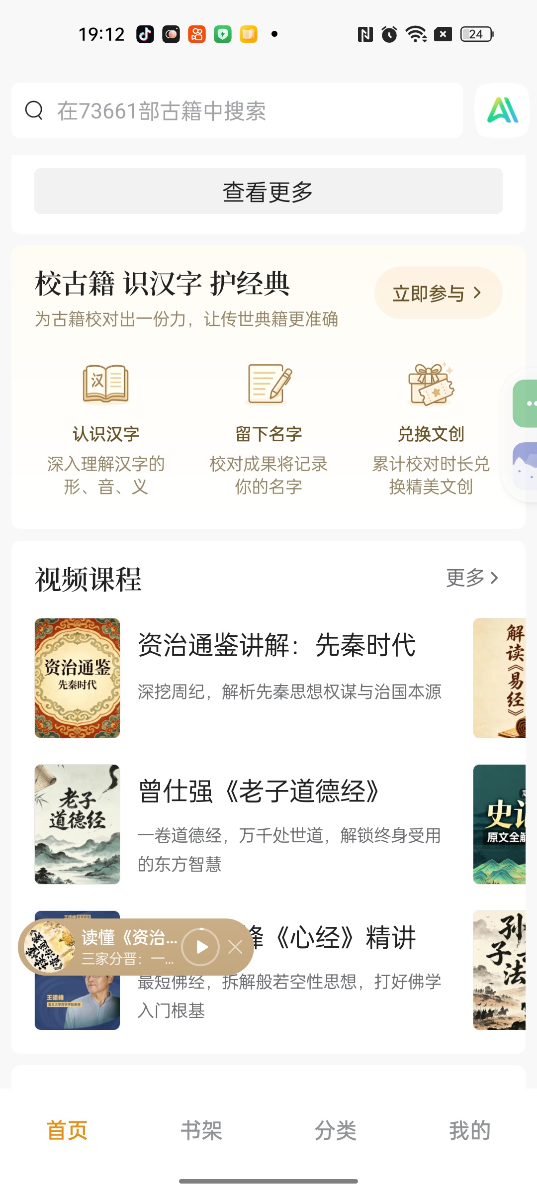 【分享】识典古籍⭕畅读6万➕古籍🔥语音沉浸式阅读🔥视频讲解插图4