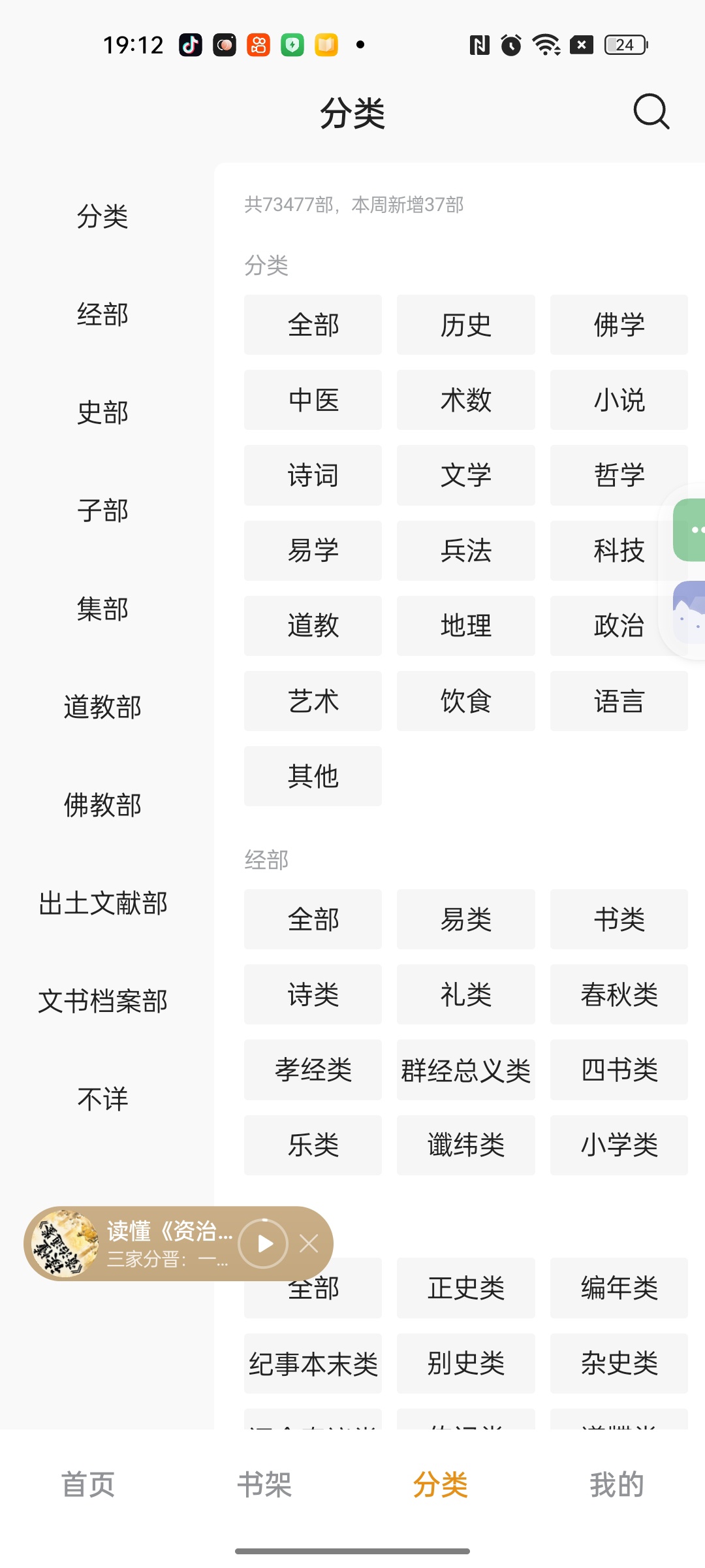 【分享】识典古籍⭕畅读6万➕古籍🔥语音沉浸式阅读🔥视频讲解插图6