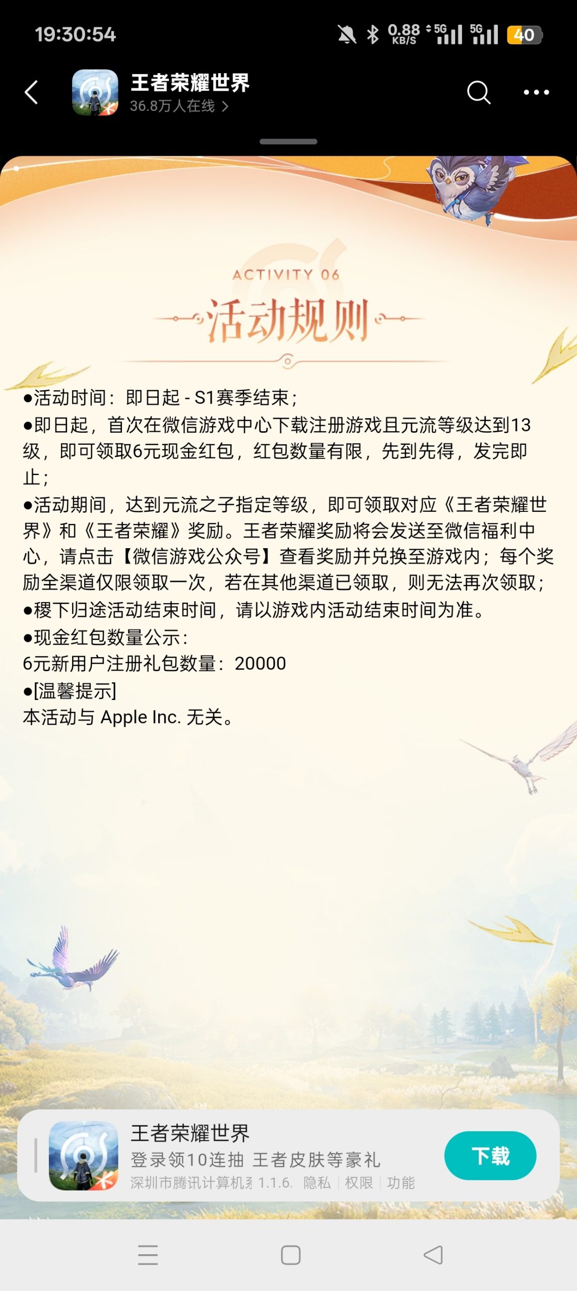 【现金红包】王者荣耀世界注册抽红包插图2