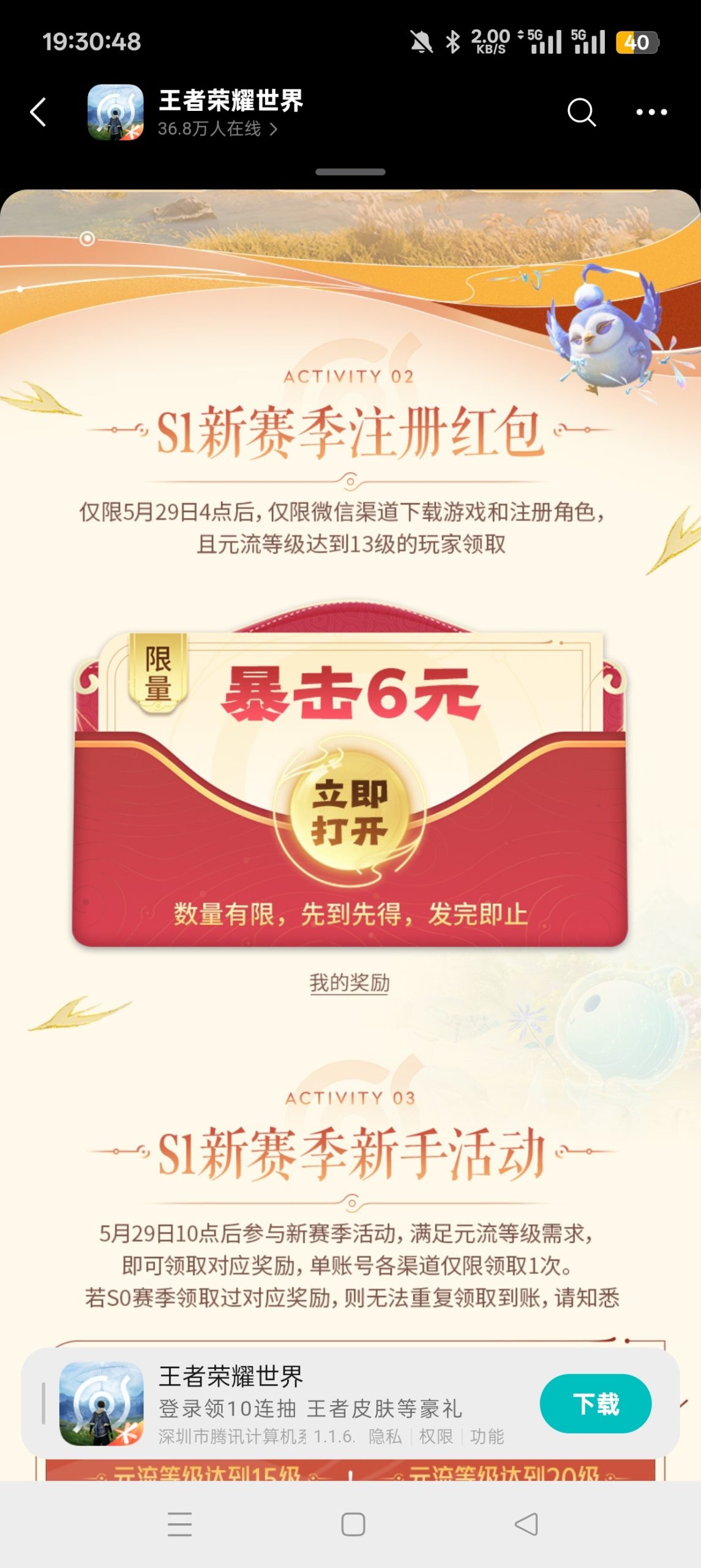 【现金红包】王者荣耀世界注册抽红包插图1