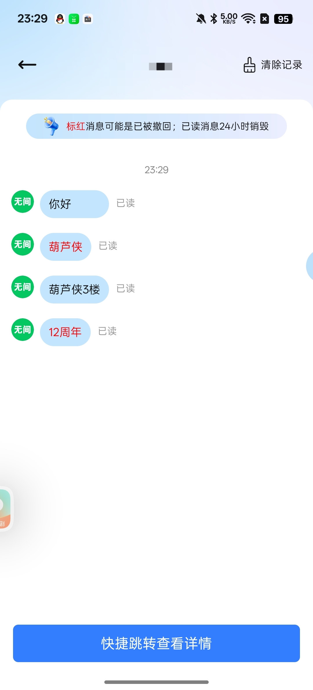 【分享】已读不想回⭕所有平台消息防撤回插图2