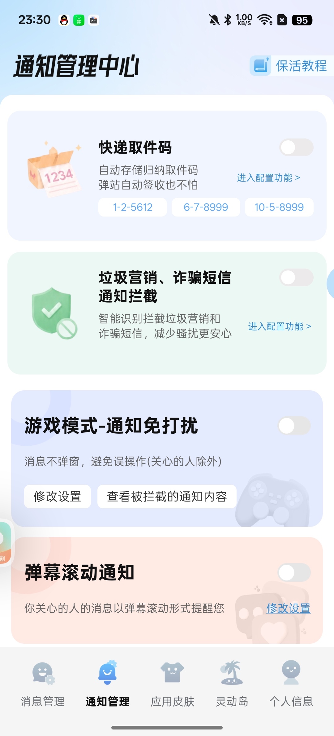 【分享】已读不想回⭕所有平台消息防撤回插图4