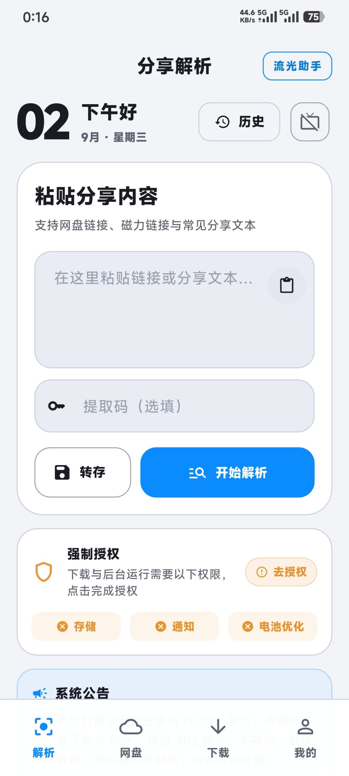 【技术教程】流光助手3.2.2，你想过程➕成品包分享插图1