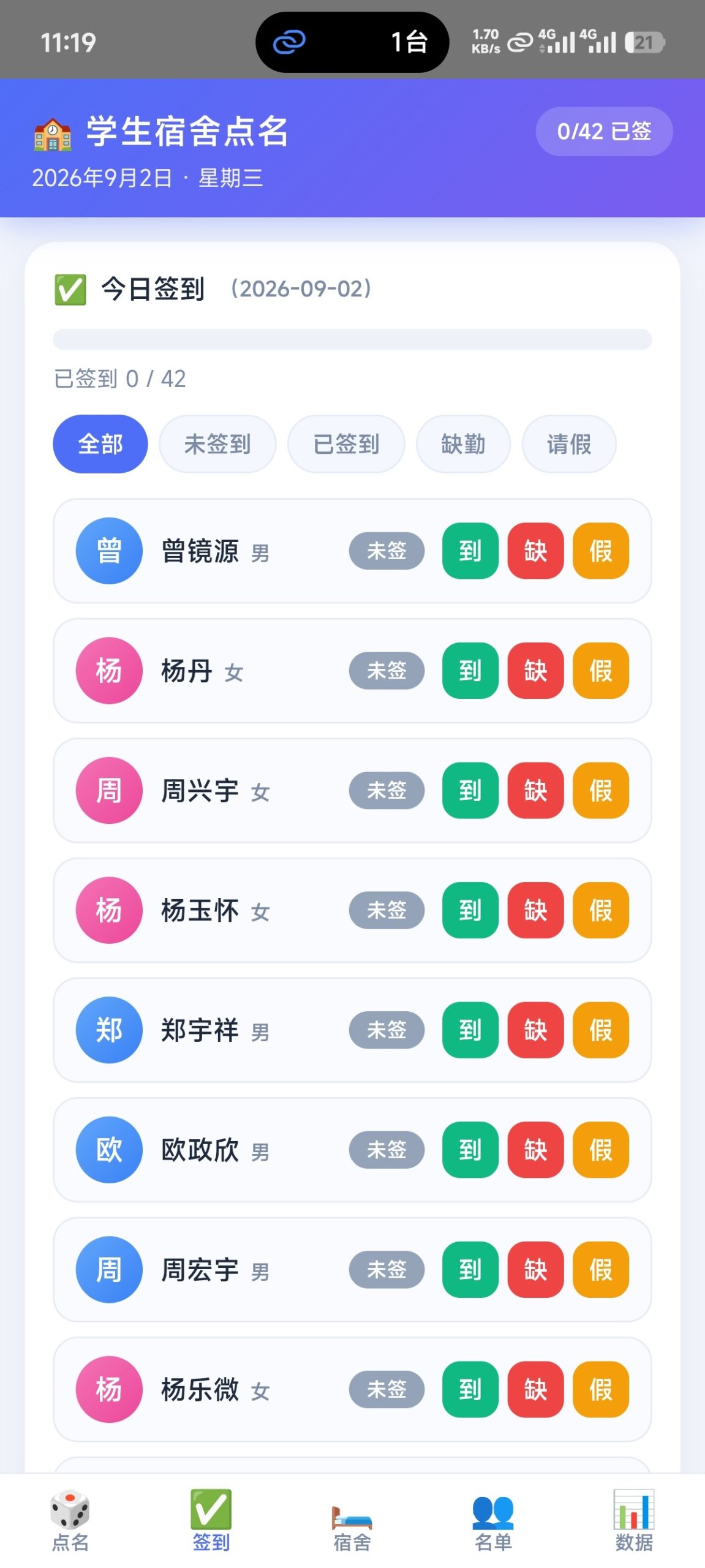 【分享】宿舍点名系统1.0⭐学生宿舍点名签到工具插图1 【分享】宿舍点名系统1.0⭐学生宿舍点名签到工具插图1