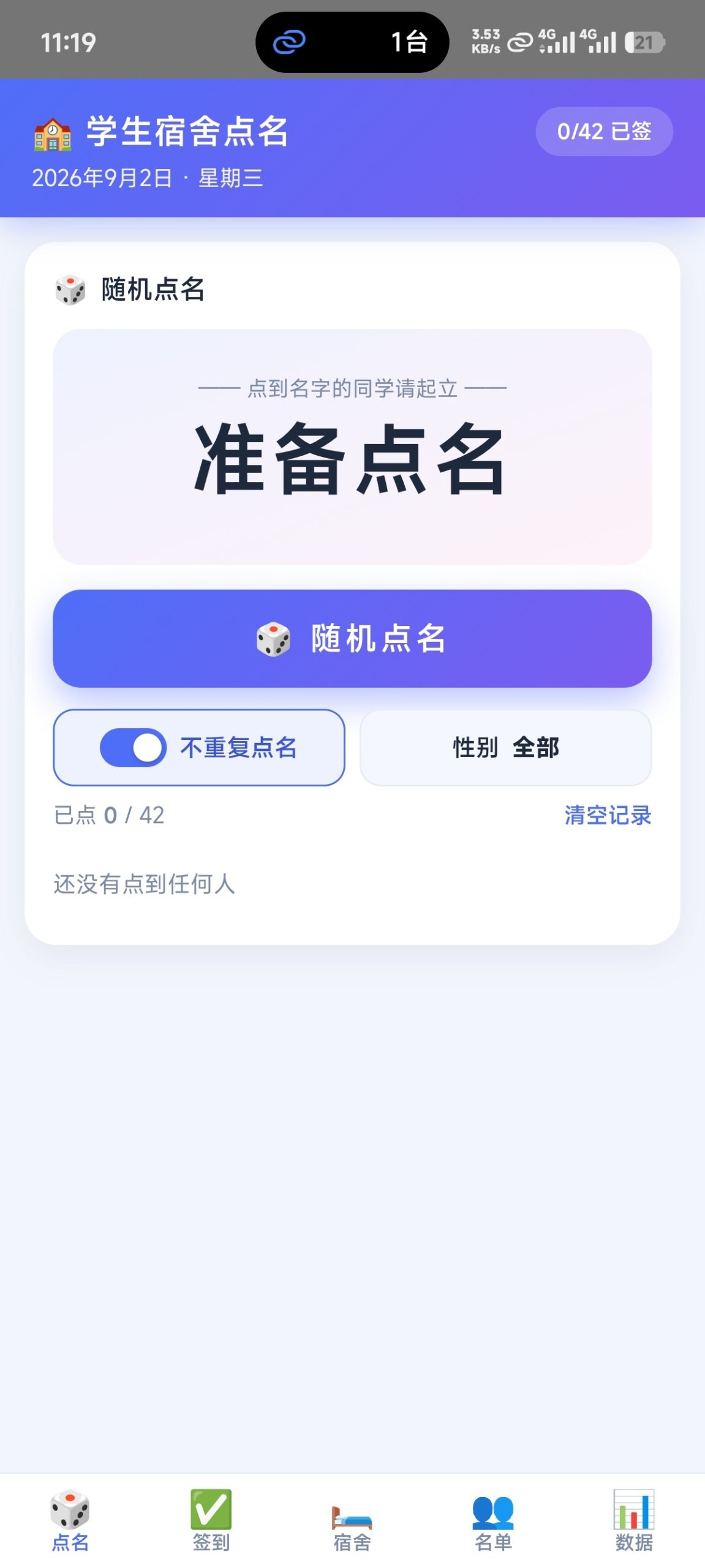 【分享】宿舍点名系统1.0⭐学生宿舍点名签到工具-百云游资源网