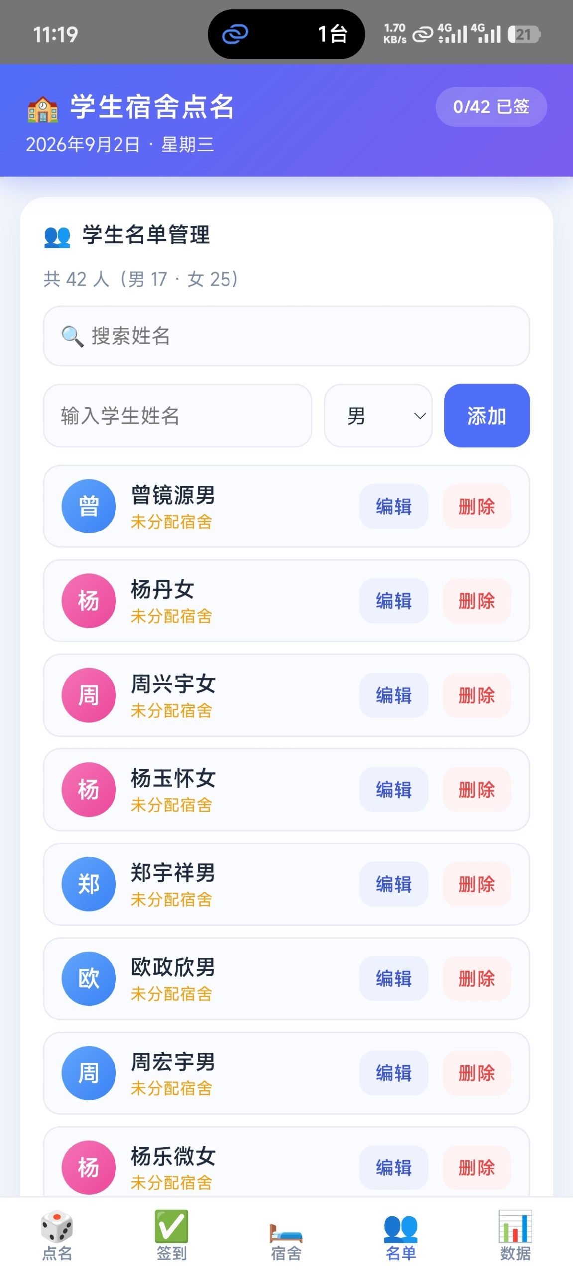【分享】宿舍点名系统1.0⭐学生宿舍点名签到工具插图3 【分享】宿舍点名系统1.0⭐学生宿舍点名签到工具插图3