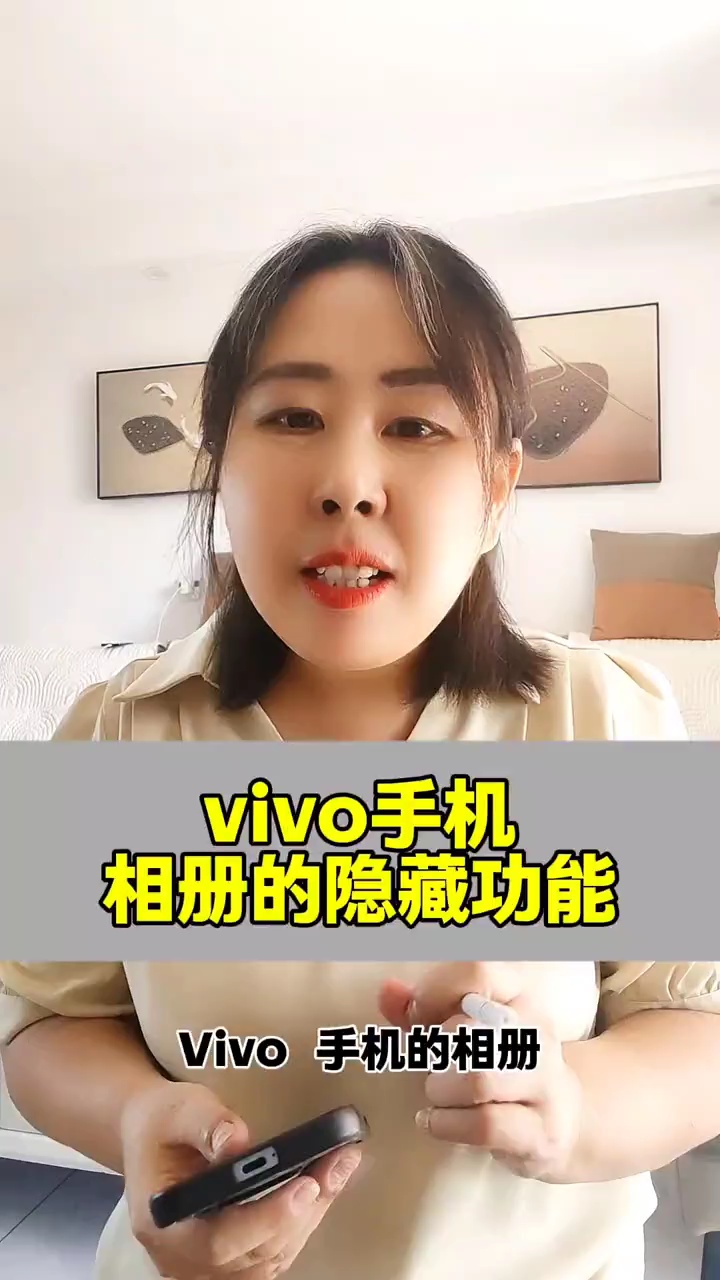 【玩机视频】vivo手机相册的隐藏功能插图