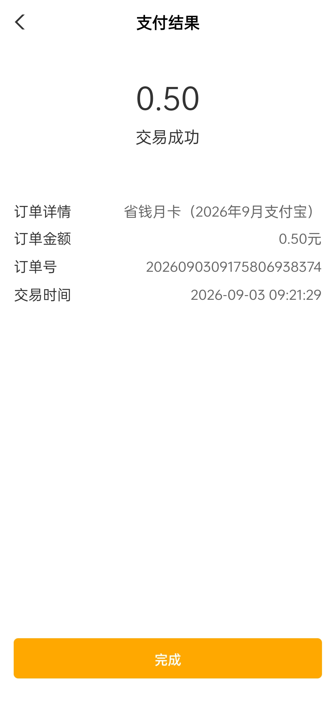 9月某宝立减金插图2
