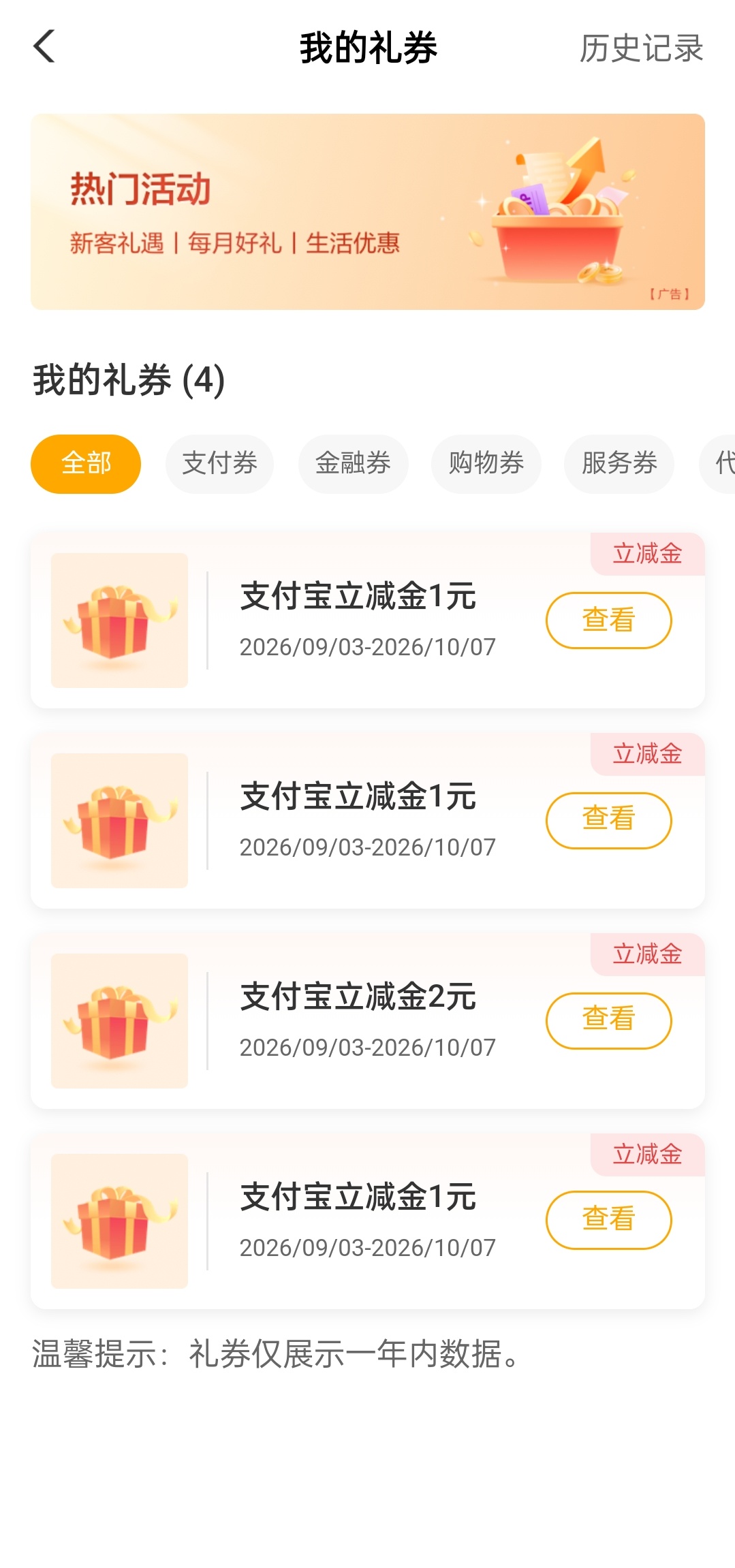 9月某宝立减金插图3
