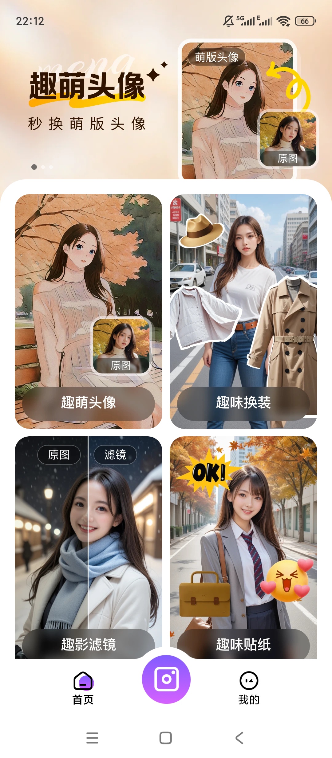【分享】趣影秀🔥头像换装🔥滤镜贴纸图片创作🔥插图1
