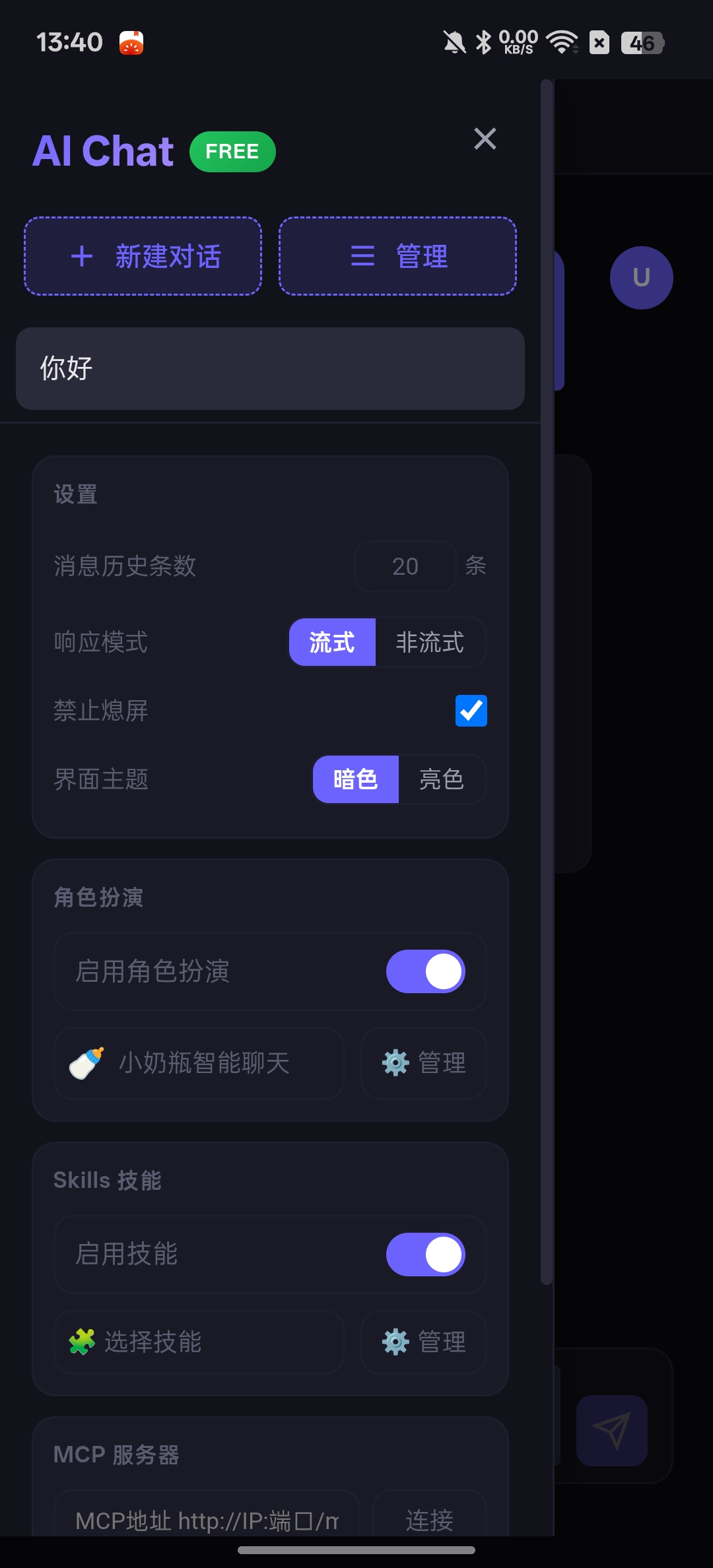 【分享】AI Chat⭕内置免费AI接口⭕可调用mcp插图1