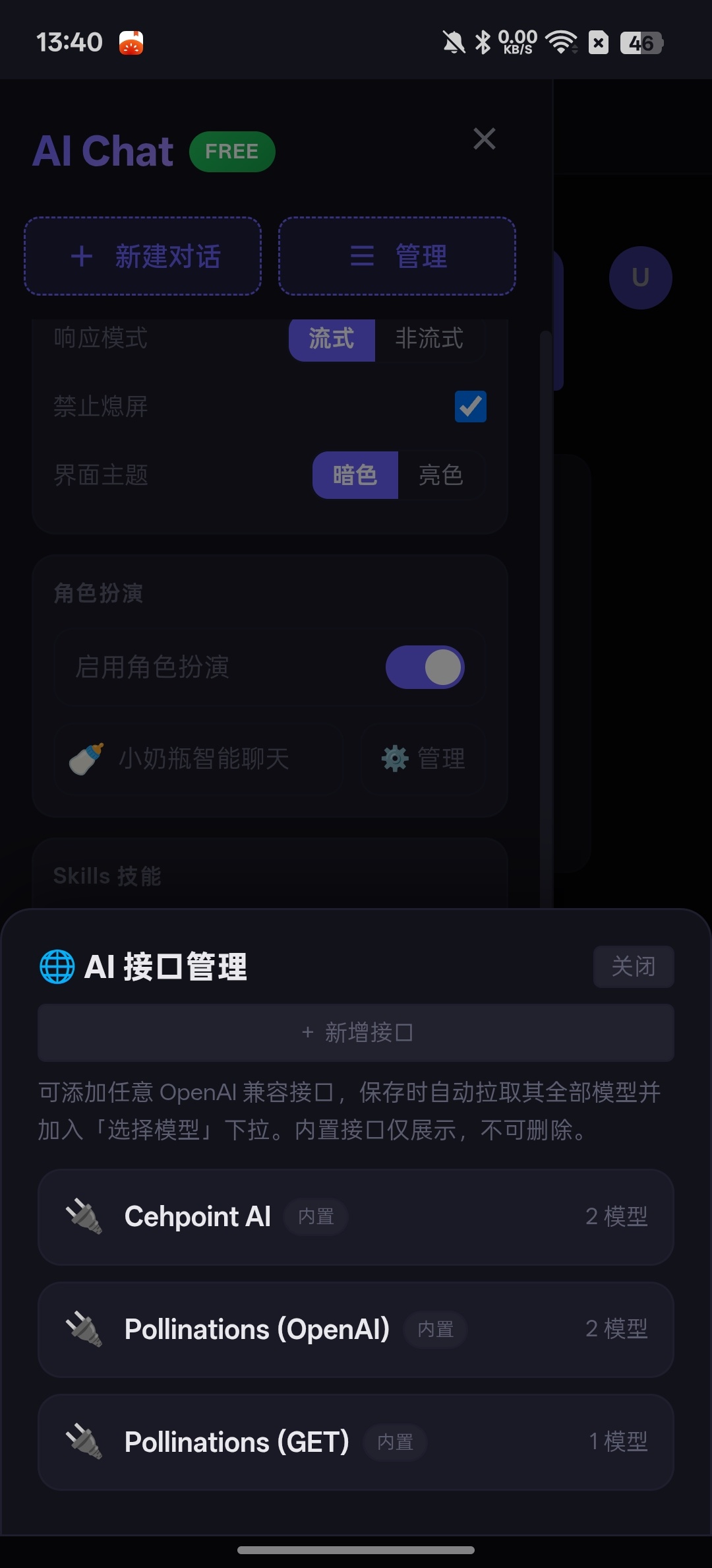 【分享】AI Chat⭕内置免费AI接口⭕可调用mcp插图2