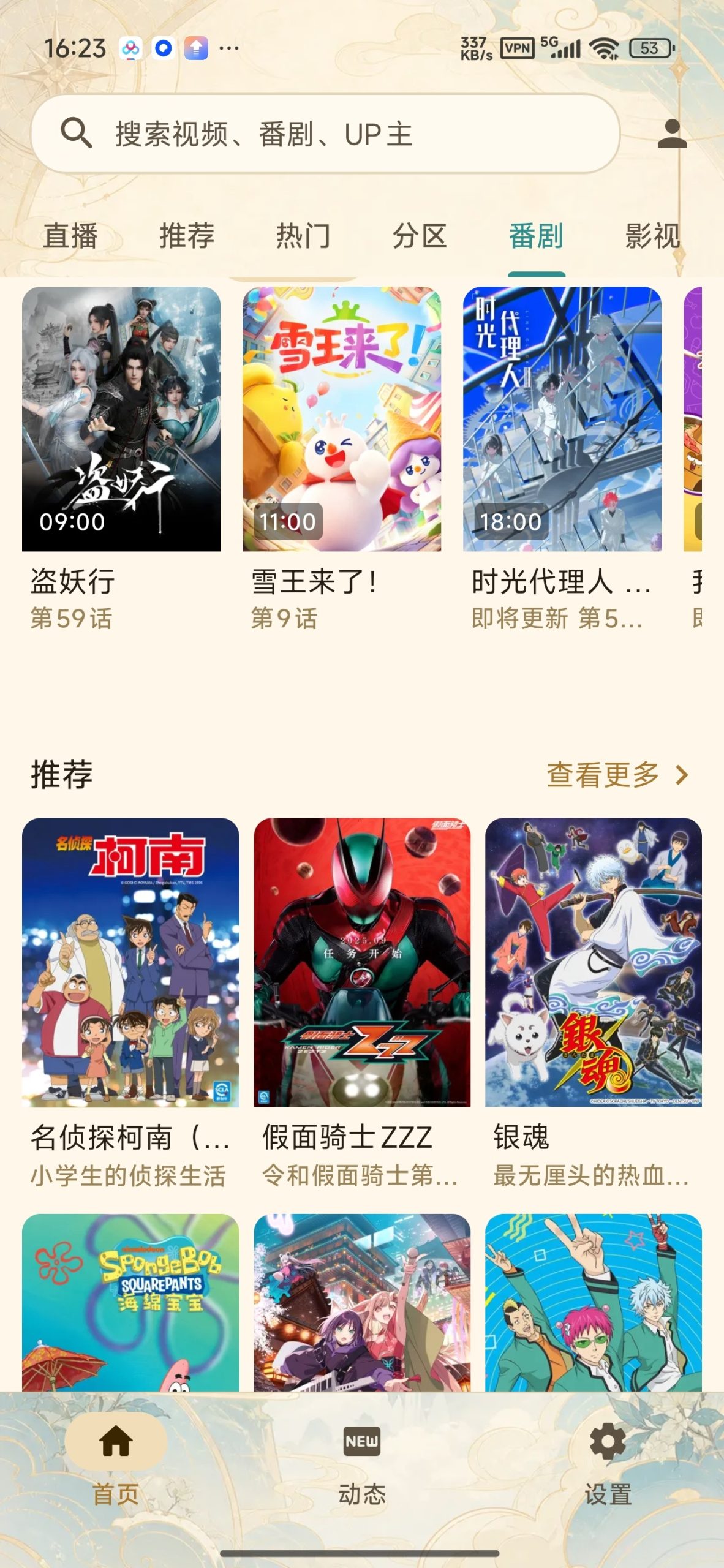 【分享】BV⭕ B站超强第三方⭕追番爽歪歪插图1