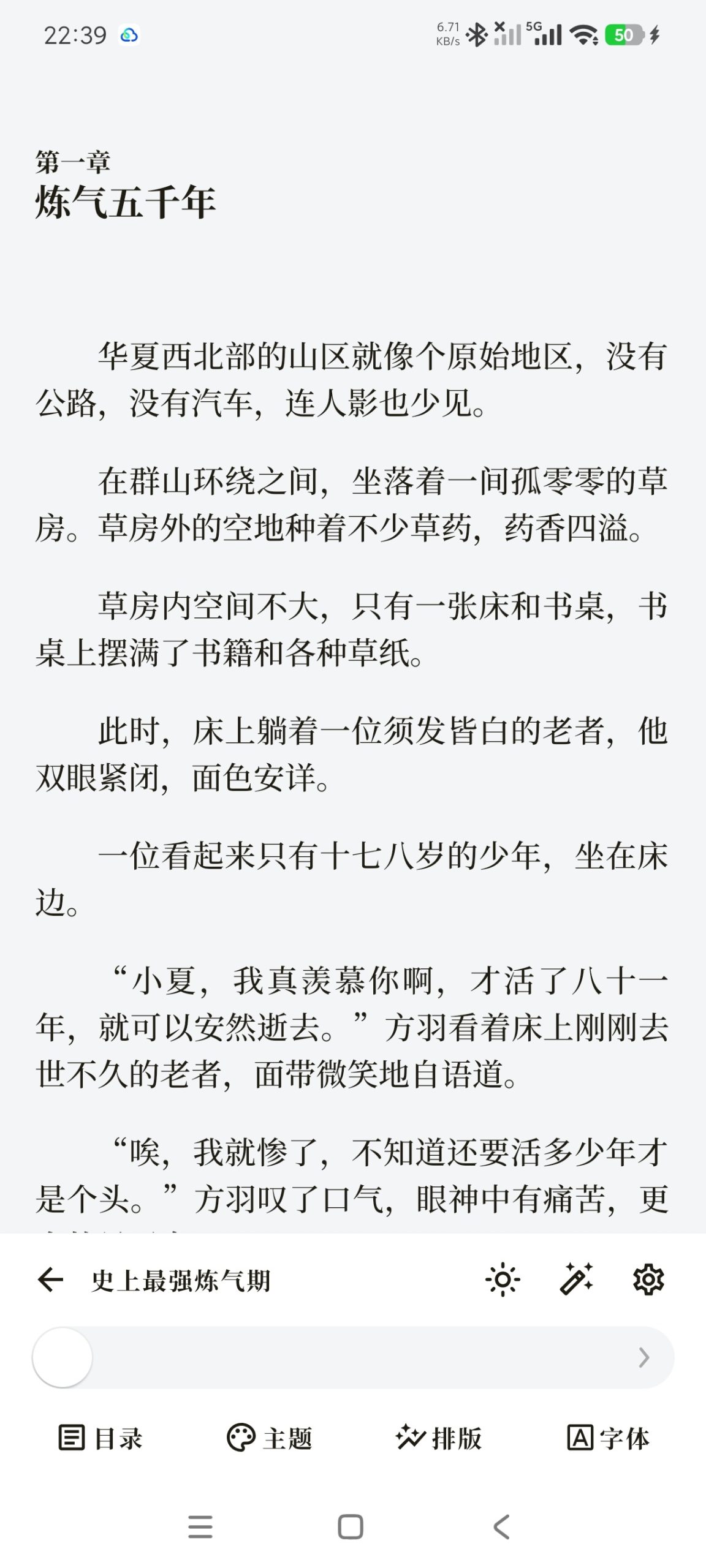 【分享】阅微2.3.1🔥高颜值免费小说阅读器📚自定义背景🔥插图2