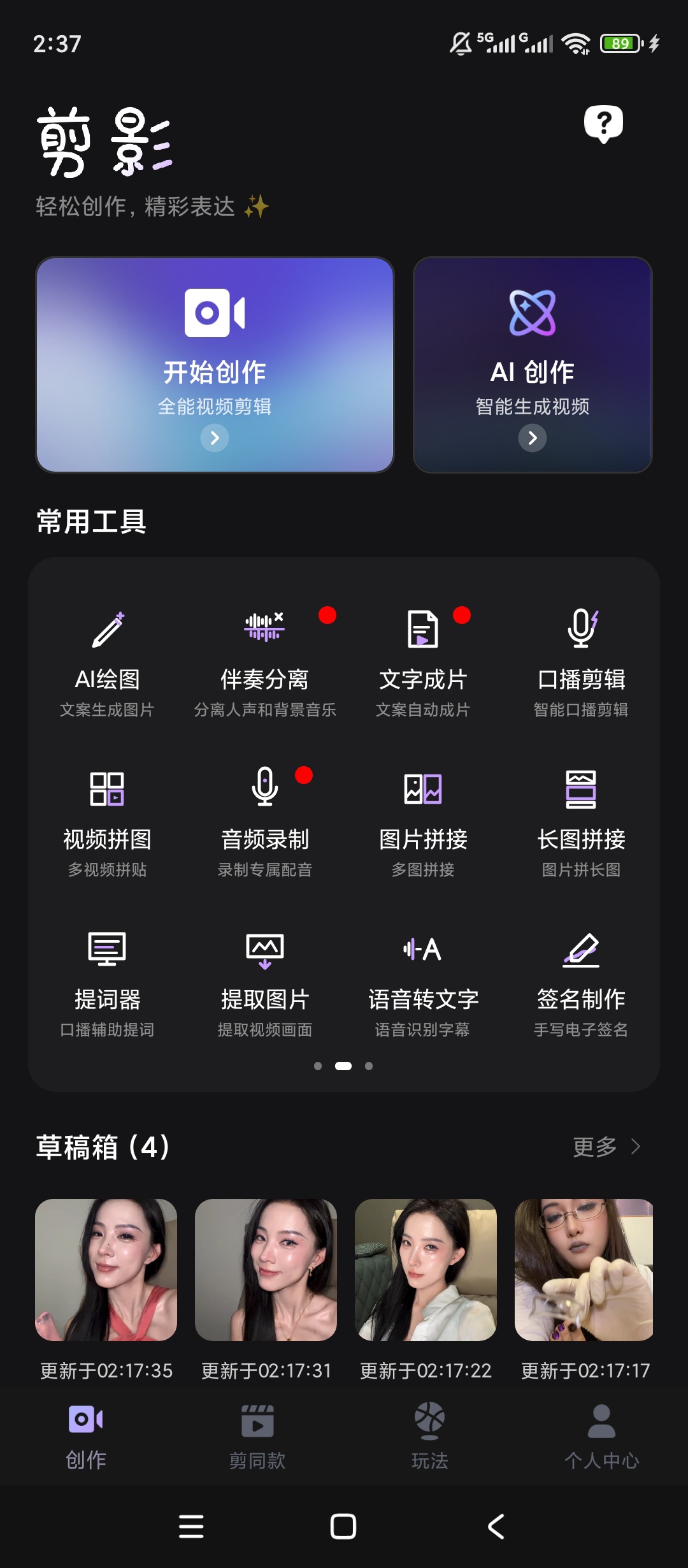 【原创解锁】剪影🔥解锁会员🔥无限AI文生图✅剪辑全能神器🔥插图4