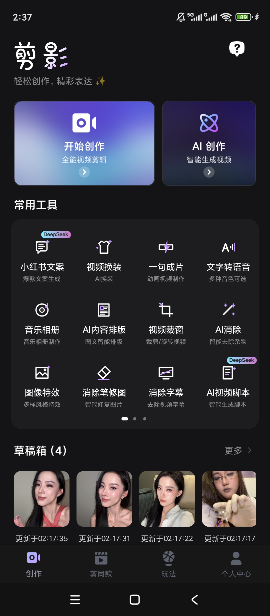 【原创解锁】剪影🔥解锁会员🔥无限AI文生图✅剪辑全能神器🔥插图