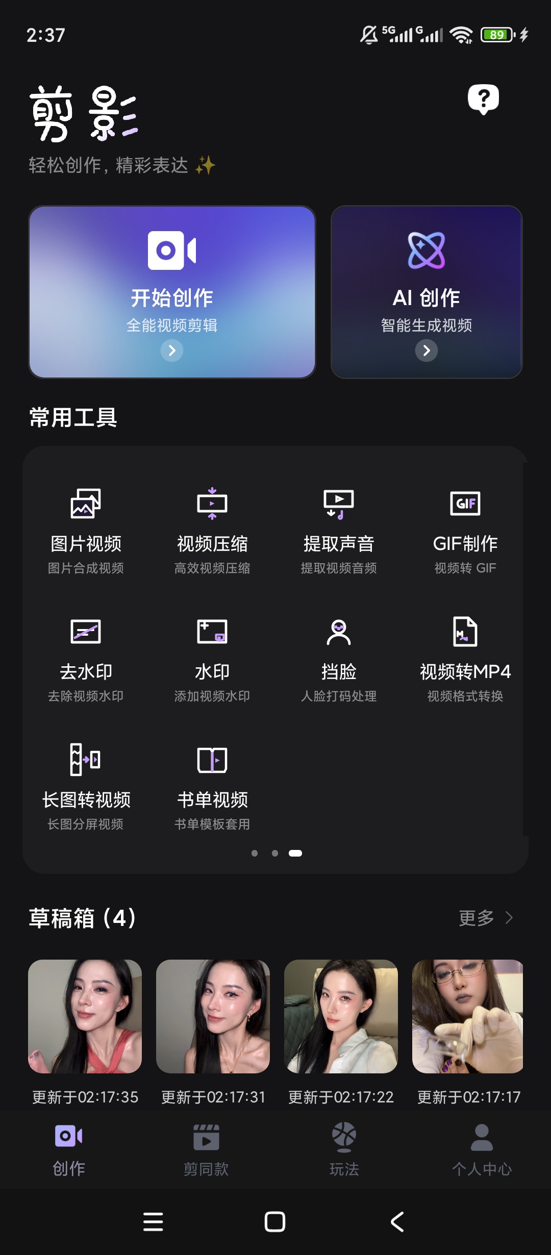 【原创解锁】剪影🔥解锁会员🔥无限AI文生图✅剪辑全能神器🔥插图5