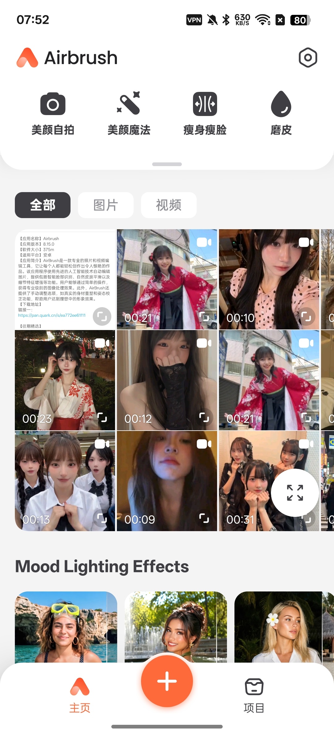 【分享】Airbrush⭕AI视频消除高清⭕AI美体美颜插图 【分享】Airbrush⭕AI视频消除高清⭕AI美体美颜插图