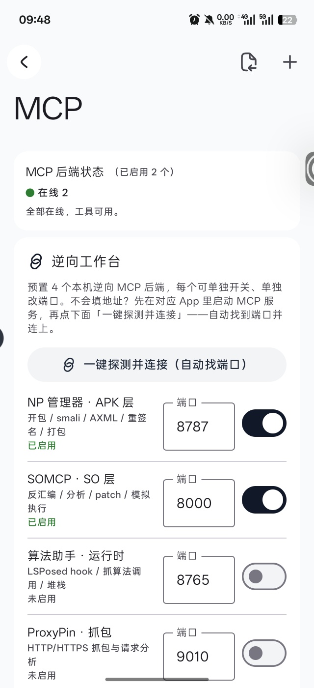 【原创解锁】鲨鱼agent聚合mcp逆向工具agent插图1