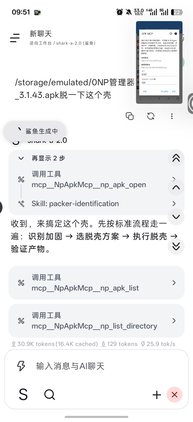【原创解锁】鲨鱼agent聚合mcp逆向工具agent插图4
