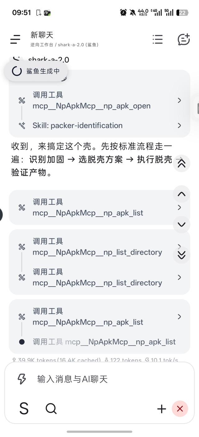 【原创解锁】鲨鱼agent聚合mcp逆向工具agent插图5