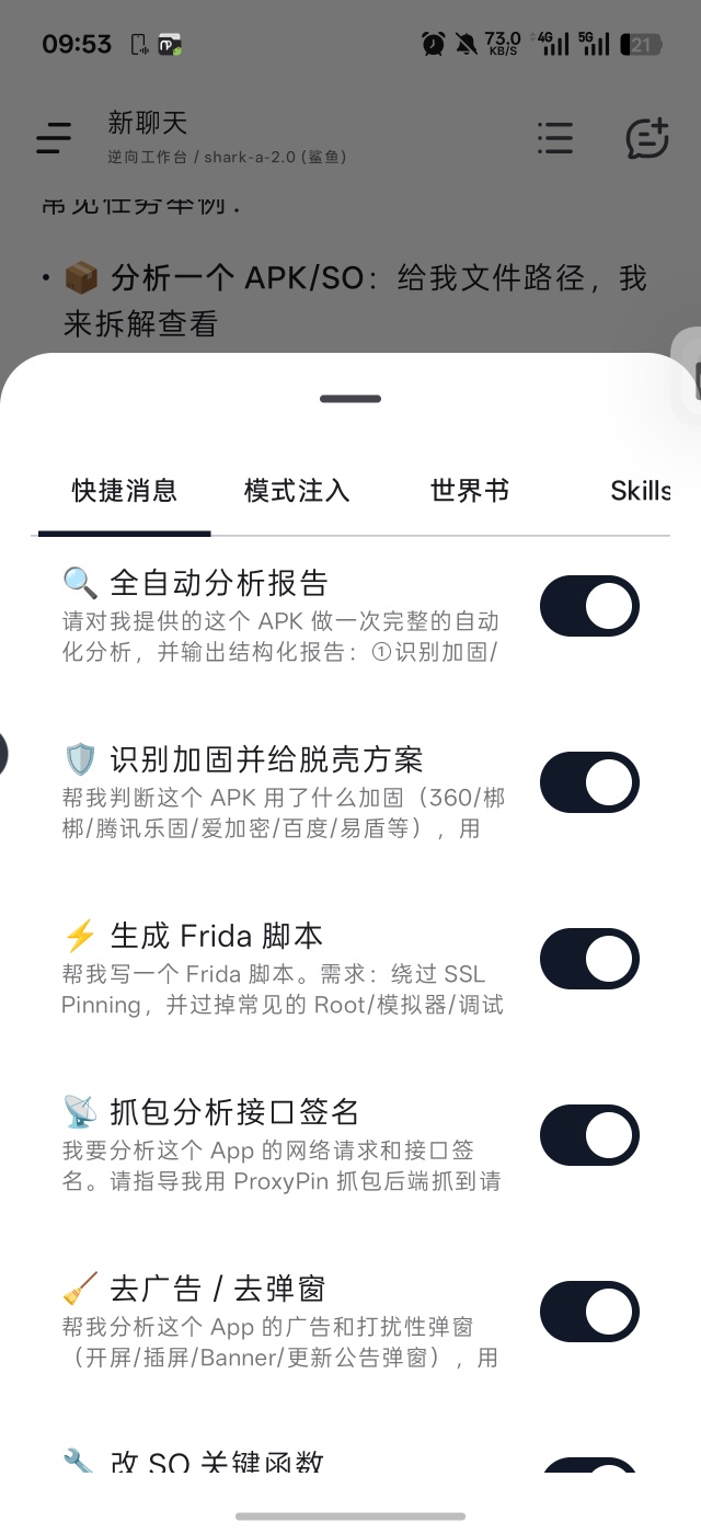 【原创解锁】鲨鱼agent聚合mcp逆向工具agent插图6